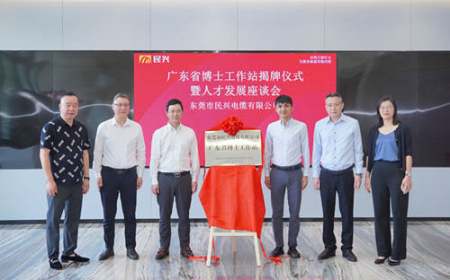 民興電纜設(shè)立工程和技術(shù)研究與試驗(yàn)發(fā)展中心 驅(qū)動(dòng)產(chǎn)業(yè)創(chuàng)新，引領(lǐng)電纜行業(yè)未來